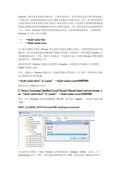 修改chrome缓存路径