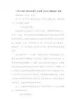 小学五年级《综合实践》活动课《走近山腰海盐》说课
