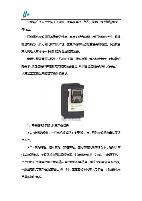 施耐德变频器怎么选择