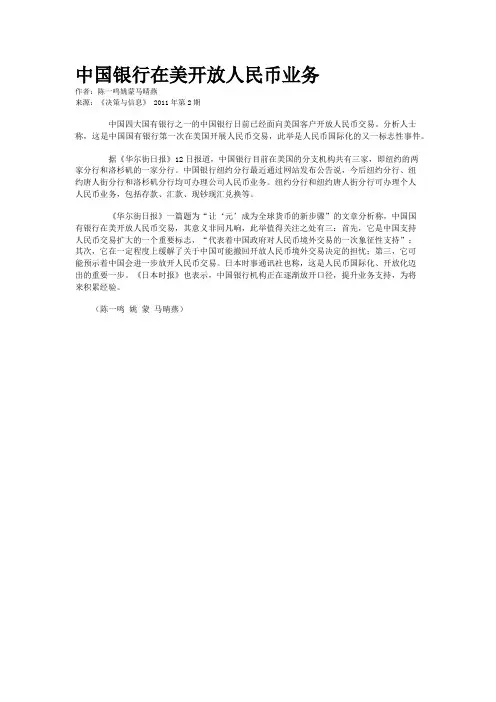 中国银行在美开放人民币业务
