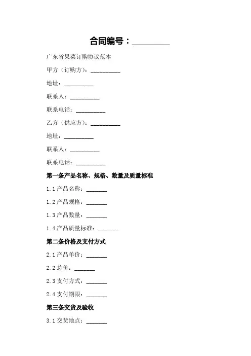 广东省果菜订购协议范本