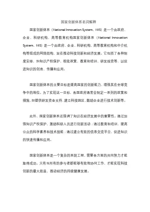 国家创新体系名词解释