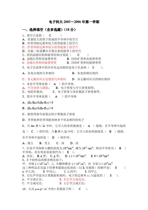 半导体物理b考试参考答案即评分标准