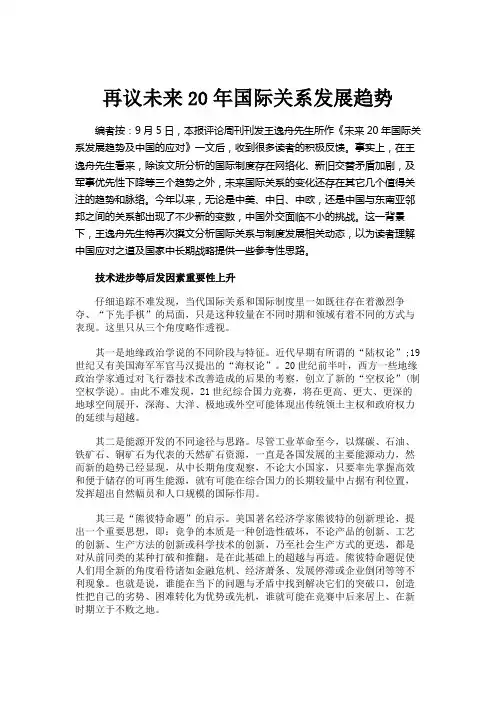 再议未来20年国际关系发展趋势(精)