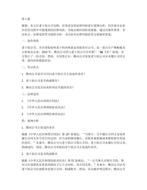老干妈法律案例分析(3篇)