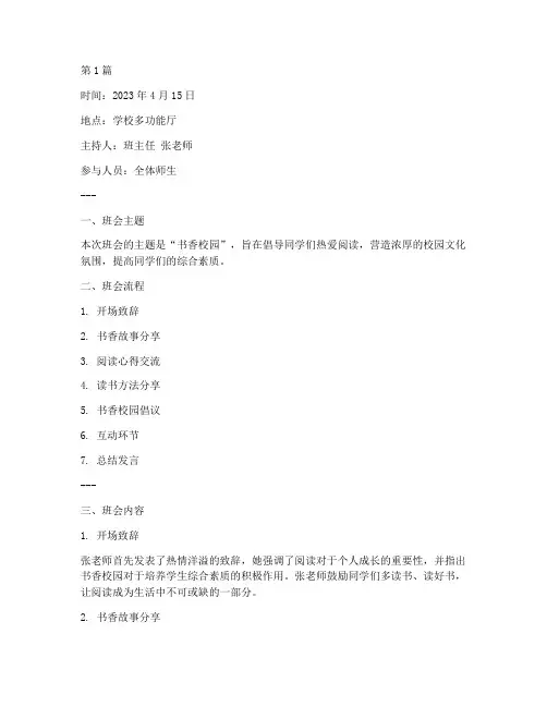 班会记录书香校园(3篇)