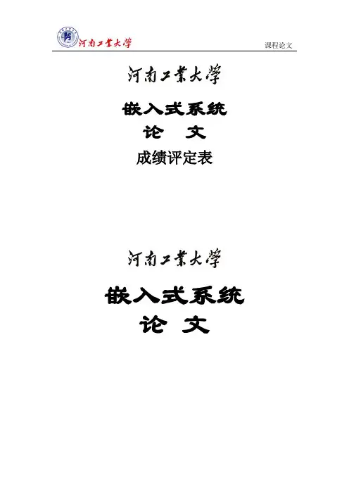 嵌入式系统论文