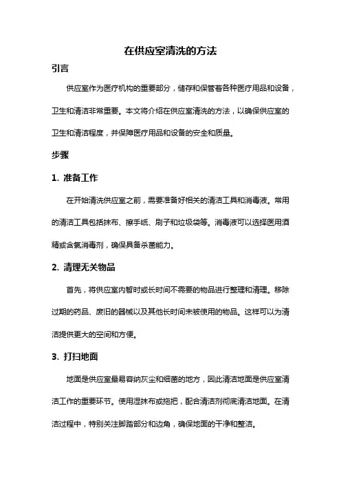 在供应室清洗的方法