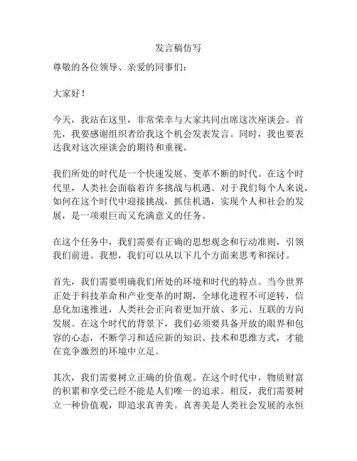 发言稿仿写