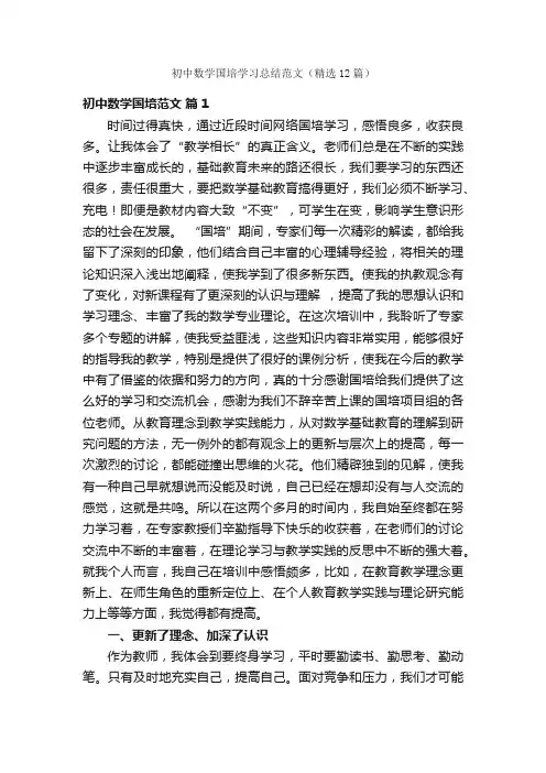 初中数学国培学习总结范文（精选12篇）