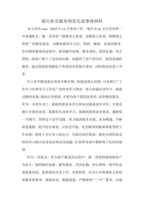 银行系统柜员服务明星
