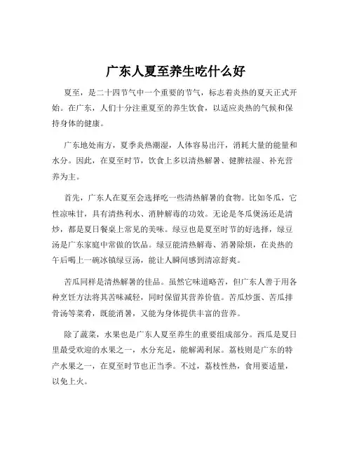 广东人夏至养生吃什么好