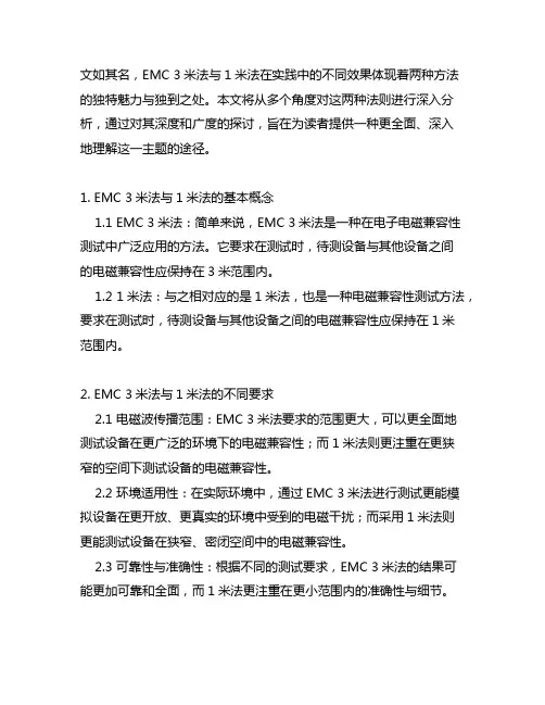 emc 3米法与1米法的差别