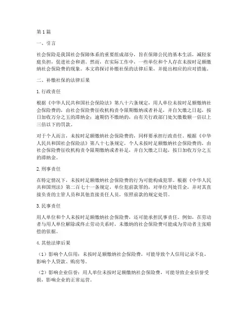 要求补缴社保的法律后果(3篇)
