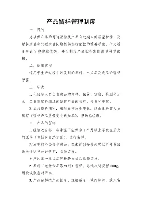 产品留样管理制度