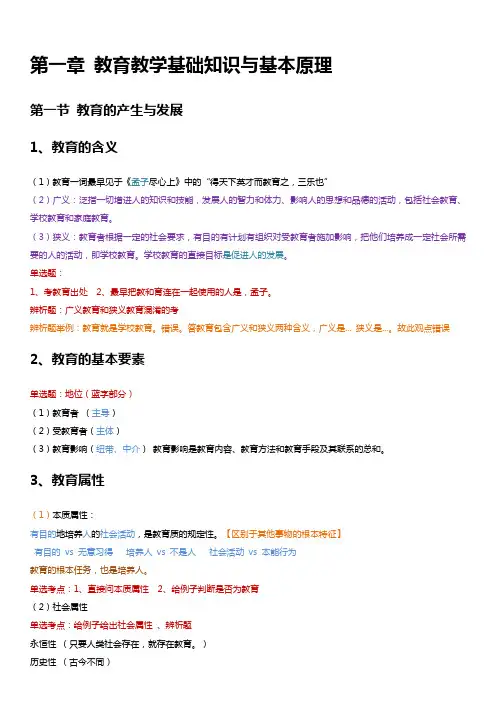 2019下半年教师资格证教育知识与能力学习笔记