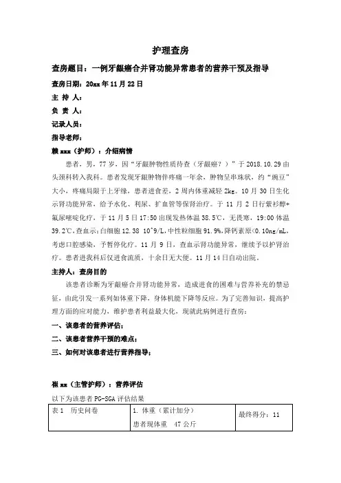 肿瘤内科《牙龈癌合并肾功能异常患者的营养干预及指导》护理 病例