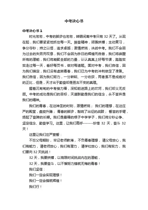 中考决心书
