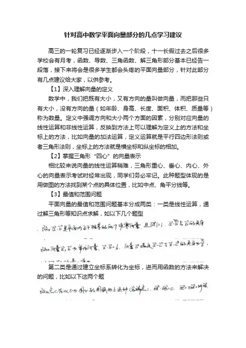 针对高中数学平面向量部分的几点学习建议