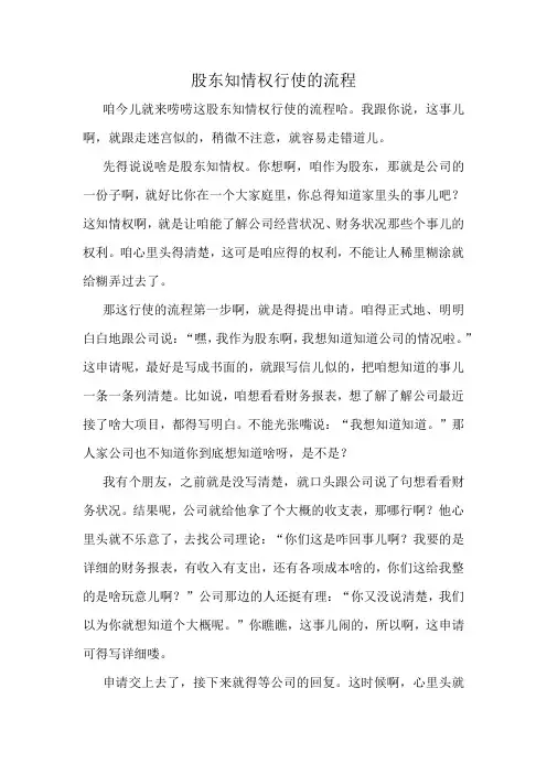 股东知情权行使的流程