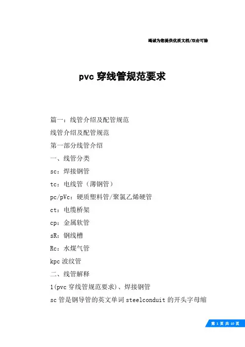 pvc穿线管规范要求