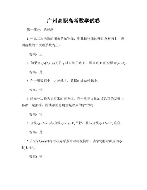 广州高职高考数学试卷