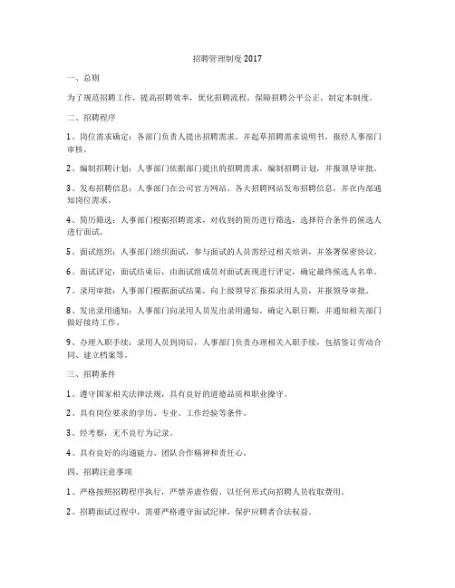 招聘管理制度2017