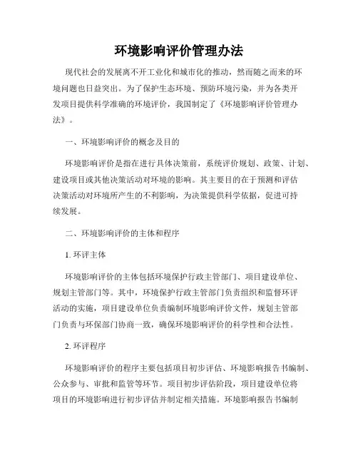 环境影响评价管理办法