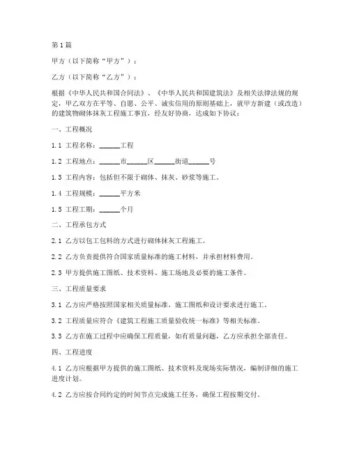 砌体抹灰工程施工合同书(3篇)