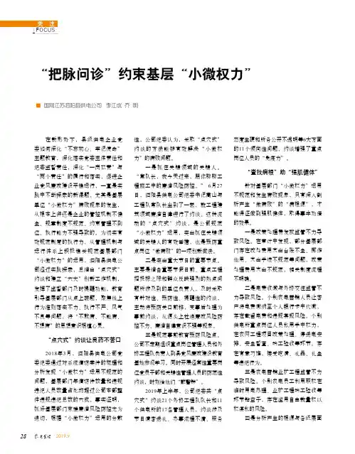 “把脉问诊”约束基层“小微权力”