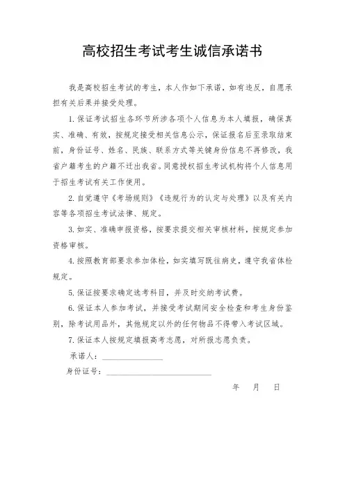 高校招生考试考生诚信承诺书