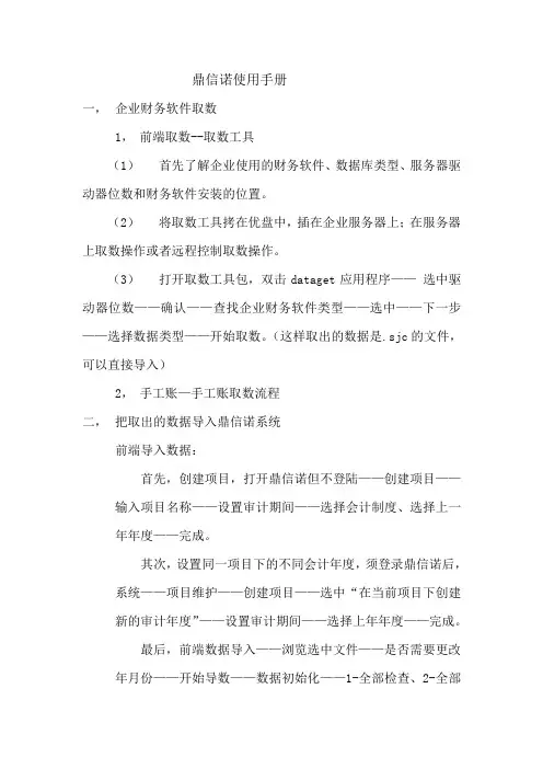 鼎信诺使用手册--自编版