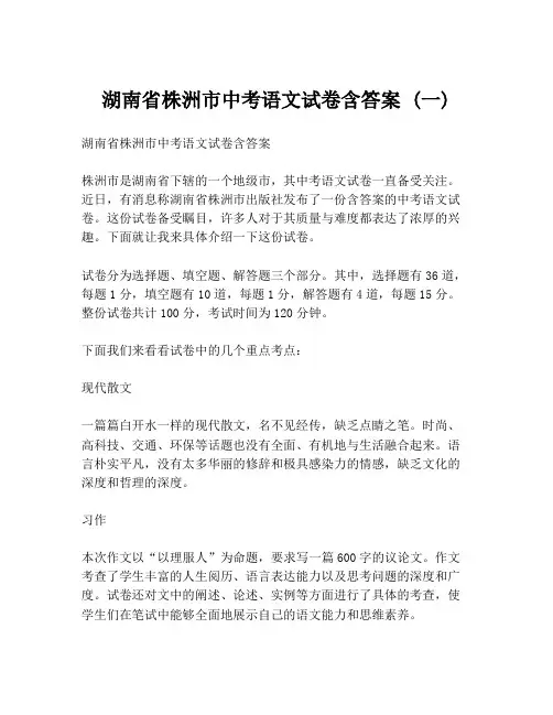 湖南省株洲市中考语文试卷含答案 (一)