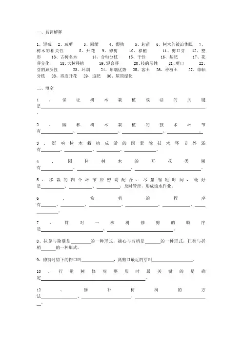 园林树木复习题