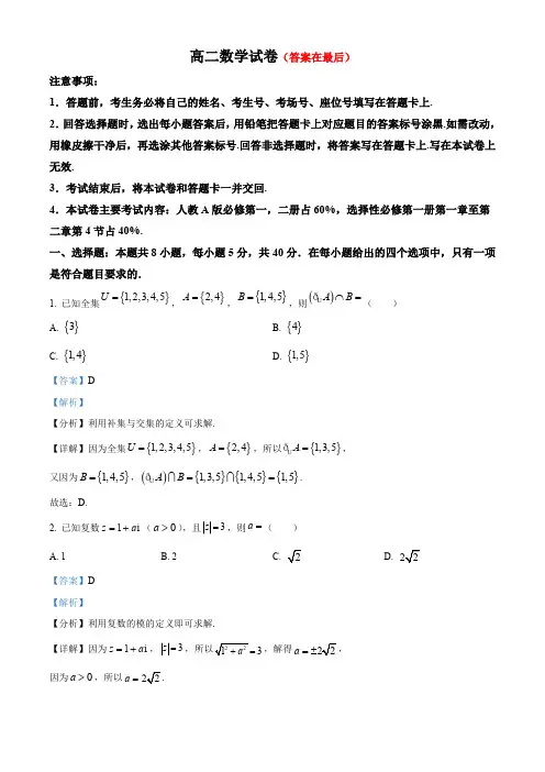湖南省名校联考联合体2024-2025学年高二上学期10月月考数学试题含答案