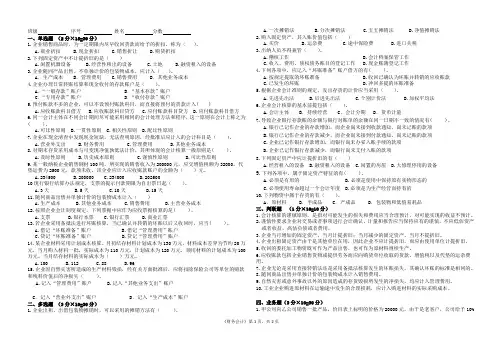 《财务会计》理论期末试卷B