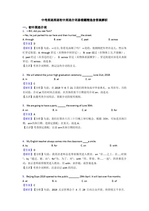 中考英语英语初中英语介词易错题精选含答案解析