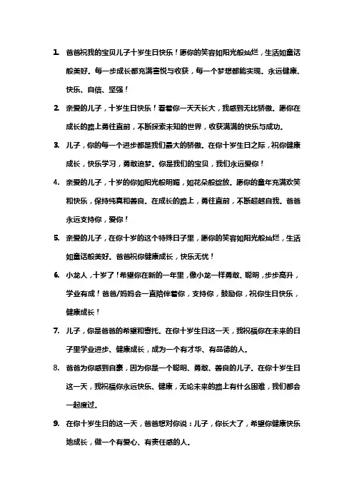 10岁小孩生日宴会 父亲的祝福语