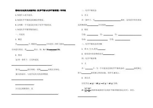 高中化学 2.2.1《化学平衡与化学平衡常数》导学案 
