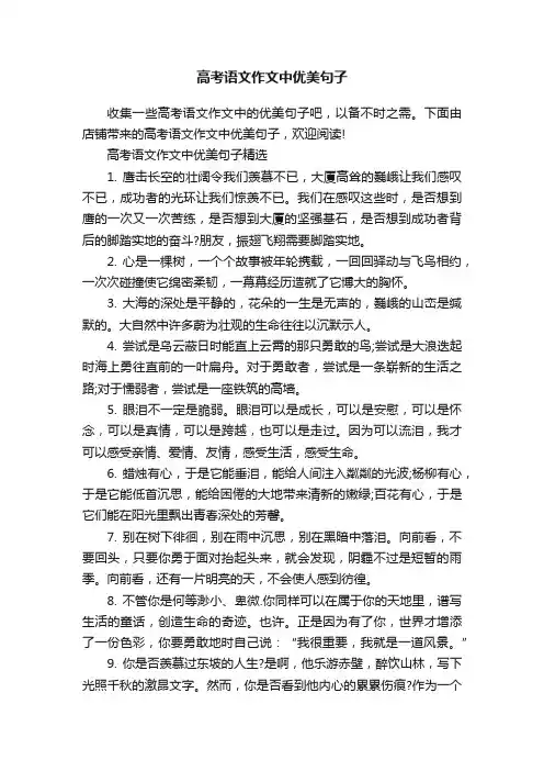 高考语文作文中优美句子