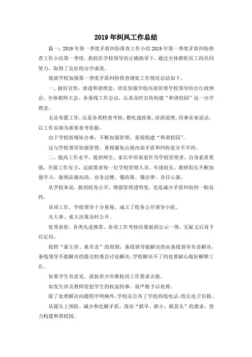 工作总结-2019年纠风工作总结 精品