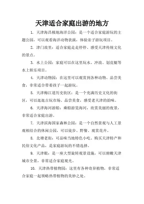 天津适合家庭出游的地方