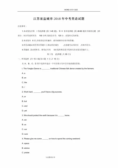 江苏盐城市2018中考英语试题[,含答案解析]