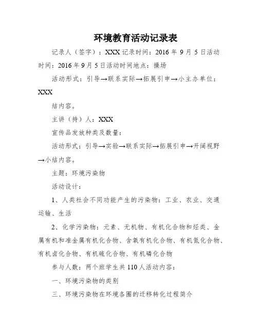 环境教育活动记录表