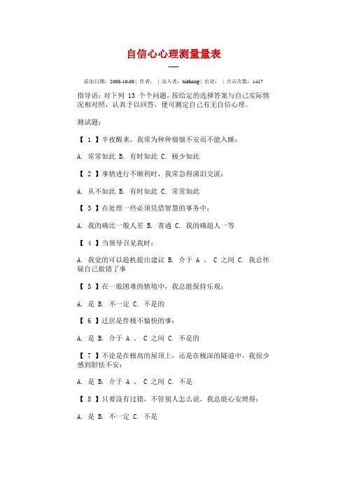 自信心心理测量量表