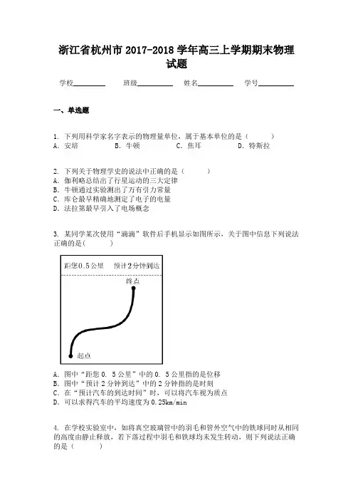 浙江省杭州市2017-2018学年高三上学期期末物理试题