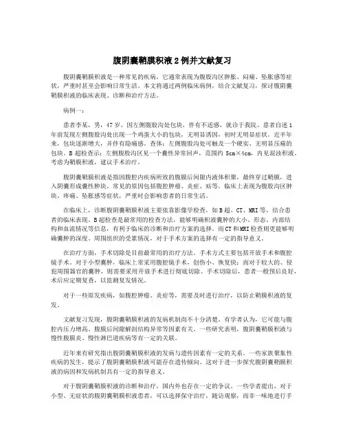 腹阴囊鞘膜积液2例并文献复习