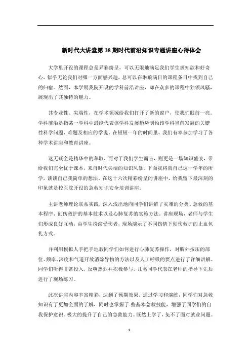 新时代大讲堂第38期时代前沿知识专题讲座心得体会