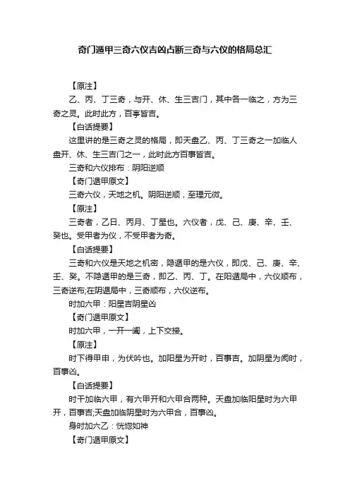 奇门遁甲三奇六仪吉凶占断三奇与六仪的格局总汇
