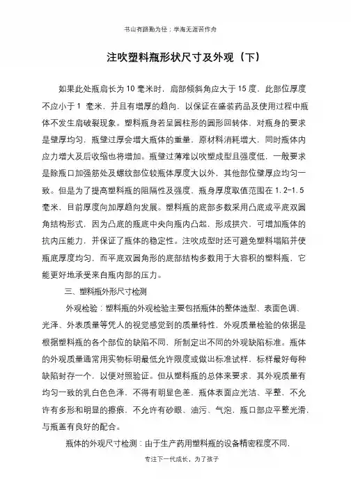 注吹塑料瓶形状尺寸及外观(下)